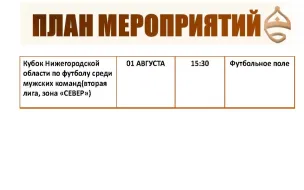 План мероприятий 27.07.2026-02.08.2026